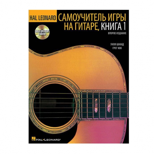 Ремень для гитары Hal Leonard 00697429 Guitar Method, Book 1 #1 - фото 1