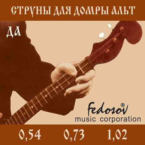 Струны для домры Fedosov ДА  #1 - фото 1