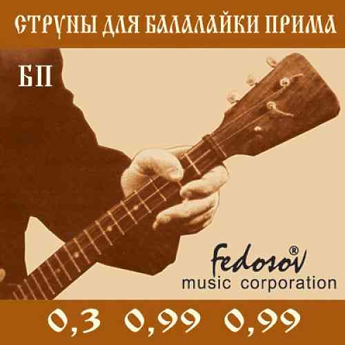 Струны для балалайки Fedosov БП  #1 - фото 1